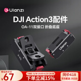 优篮子【Ulanzi】大疆灵眸 DJI Osmo Action5/4/3 磁吸自拍杆三脚架挂脖支架金属兔笼云台底座扩展配件 大疆Action5/4/3·OA-11磁吸折叠底座