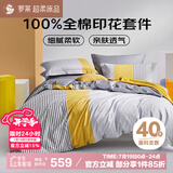 罗莱家纺纯棉床上四件套床上用品套件被单被罩 黄 1.8米床 220*250
