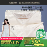 水星家纺蚕丝被100%蚕丝冬被子冬季子母被二合一被芯约9斤220×240cm
