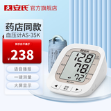 安氏 电子血压计血压仪家用医用上臂式语音播报量血压测血压仪AS-35K 【经典电池款】AS-35K