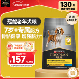 冠能狗粮成犬7岁以上老年犬狗粮2.5kg  全价狗粮 改善认知障碍
