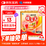 暖宝宝小林制药暖贴暖腰背腰背专用驱防寒保暖贴贴热力加热自发热贴2片