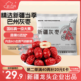 新边界（new boundaries）新疆灰枣1500g（6袋）国标大一级头茬新枣特产蜜枣子山姆同等级