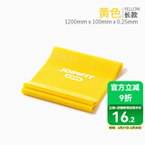 JOINFIT 弹力带天然乳胶瑜伽塑形拉力带阻力带 儿童弹力带/黄色5磅【1.2米】