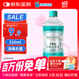 海氏海诺75%酒精消毒液510ml/瓶皮肤清洁消毒酒精喷雾替换装免洗洗手液
