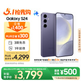三星Samsung Galaxy S24 AI手机 5000万像素 游戏手机 拍照手机 12GB+256GB 秘矿紫 国家政府补贴