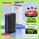 品胜【3C认证】充电宝自带双线20000毫安大容量可上飞机高铁22.5W快充小巧移动电源适用苹果华为小米黑