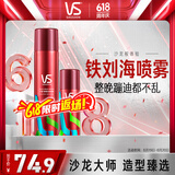 沙宣肆意定型喷雾套装刘海定型高颅顶空气感定型200ml+50ml