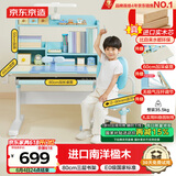 京东京造儿童书桌学习桌椅写字桌【进口实木 小户型 可升降】80cm蓝