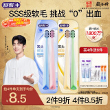 舒客【肖战同款】宽头软毛牙刷 双螺旋刷丝深洁护龈2支X2高效洁净抗敏