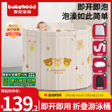 世纪宝贝（babyhood）折叠泡澡桶 家用婴儿游泳池 宝宝浴盆 加厚成人可坐可折叠泡浴桶
