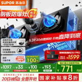 苏泊尔（SUPOR）燃气灶煤气灶具双灶[家电国家补贴至高20%]5.2KW猛火一级能效嵌入式合金面板防爆 天然气DB59