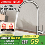 华帝（VATTI）厨房水龙头单冷 不锈钢厨房水槽单冷龙头 旋转洗菜盆龙头 016000