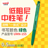 uni三菱 uni-ball UMN-155低阻尼按动彩色中性笔高颜值0.5mm签字笔商务学生水笔水性笔 绿色1支