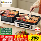 小熊（Bear）电火锅电煮锅火锅专用锅鸳鸯锅 多功能折叠烤涮一体烤鱼锅烤肉锅电烤盘E22W1叠叠锅1.0国家补贴
