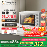 长帝（changdi）【国家补贴】家用多功能电烤箱 32升大容量 上下管独立控温 广域调温 机械式旋钮操控 白色