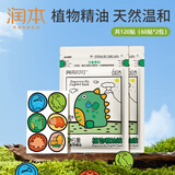 润本（RUNBEN）植物精油贴婴儿童户外防护贴宝宝成人随身精油随身贴卡通款 【恐龙王国】60贴|2袋