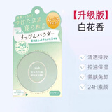 CLUB日本晚安粉素颜粉睡眠蜜粉散粉定妆粉控油持久干粉保湿防水不脱妆 百合香 26g