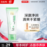 百雀羚（PECHOIN）洗面奶女草本精萃水润保湿洁面乳95g品质国货送女友
