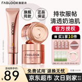馥碧诗（Fabloox）粉霜遮瑕粉底液霜【京超速发】干油皮养肤控油清透持妆自然保湿 蜜桃米色20g【白皙偏粉肤色】