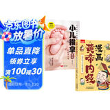 2册漫画黄帝内经+小儿推拿 正版原版白话文中医家庭养生营养健康调养给孩子的中医启蒙智慧书经典名著
