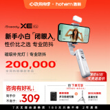 浩瀚卓越（hohem）【国家补贴】XE kit 手机稳定器 手机云台 三轴云台稳定器 直播vlog神器 智能手持云台 1年质保