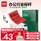 天章 （TANGO）A4 80g大红色彩色复印纸 深红色打印纸非厚卡纸 儿童手工彩纸 座签文件 贺卡请柬打印  500张/包
