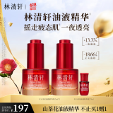 林清轩红山茶花焕活淡纹精华液油液精华细腻毛孔熬夜必备节日礼物送人 油液精华15ml经典版【黄金配比】