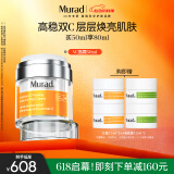 Murad慕拉得VC日霜50ml紧致保湿面霜抗氧护肤品焕亮早C晚A送女友礼物