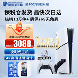 索尼（SONY）【国内保税仓】索尼ps5pro/slim轻薄版 家用游戏机主机港版/日版【支持双影奇境】 港版PS5 slim数字版+原装双手柄座充 官方标配