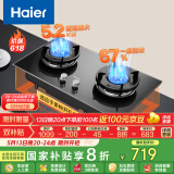 海尔（Haier）燃气灶 【小红花套系】天然气家用 5.2kw大火力 67%高热效聚能防风 可调节底壳Q2BEA政府补贴20%