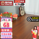 霍克林 强化复合地板家用 E0级ENF级包安装可选防水耐磨地暖复合木地板 2503（E0 12MM 可泡水）