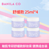 芭妮兰净柔卸妆膏 紫色舒缓款25ml*4 便携旅行装 韩国进口