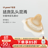 世喜乳盾新生儿奶盾单层乳贴乳头保护罩乳头牵引器拯救乳头混淆 单层乳盾M号/乳头直径1.4-1.8cm