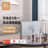 圆乐（circle joy）电动红酒开瓶器不锈钢充电式自动开红酒器家用红酒起子5合一套装