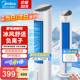 美的（Midea）空调扇制冷风扇家用冷风机立式单冷水风扇无叶冷气塔扇轻音节能加湿降温小空调负离子 【语音+遥控】负离子净化AAH10ART