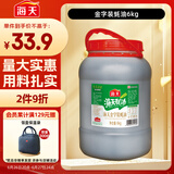 海天 蚝油6kg 金字装调味品 炖炒蘸拌鲜 烧烤火锅蘸料 餐饮装 大规格