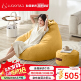 LUCKYSAC懒人沙发EPP豆袋单人休布艺客厅阳台卧室小沙发 舒适款一套玉米黄