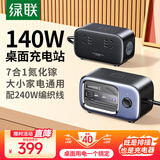 绿联氮化镓充电器140W智充魔盒桌面充电站多口Type-C快充头适用MacbookPro苹果16手机笔记本配240W线