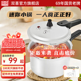 双喜 高压锅燃气专用压力锅小号快煮锅防爆安全家用锅具 经典升级不挑灶/1-2人/4.5L/ 20cm