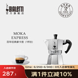 比乐蒂（Bialetti）【百年品牌】摩卡壶 经典意式手冲咖啡壶家用浓缩手动咖啡机礼物 经典1杯份 40ml