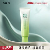 百雀羚眼霜活力滋润眼部精华啫喱30g补水保湿