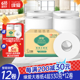缘爱大卷纸商用4层330克*12卷大盘纸商场酒店厕纸卫生纸加厚整箱销售