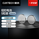 CUKTECH酷态科CR2032纽扣电池3V锂电池5粒装持久适用于电脑主板汽车钥匙遥控器电子秤计算器【单件包邮】