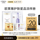 欧莱雅小蜜罐面霜玻色因安瓶面膜小金管防晒霜紫熨斗眼霜派样卡礼物