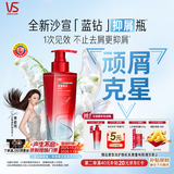 沙宣【重磅新品】钻石瓶抑屑焕活洗发水500g去屑止痒蓬松洗发膏男女