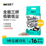 猫殿下小壳混合猫砂 猫豆腐原木膨润土三拼除臭低尘结团可冲厕所2.4kg 1袋（力荐）升级
