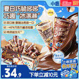 小鹿蓝蓝PLUS益生元“冰淇淋”巧脆哆筒儿童零食小吃巧脆哆/双拼口味/255g