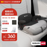 欧颂（Osann）儿童安全座椅增高垫3-12岁以上德国便携式汽车用简易大童坐垫 MAX【太空灰】