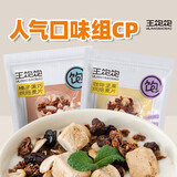 王饱饱榛子黑巧350g+咖啡坚果460g坚果燕麦片烘焙即食早餐